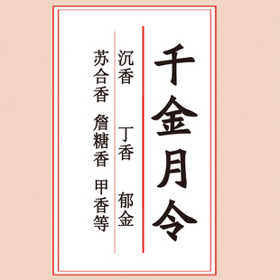 千金月令香包草本合香中草药香包香囊端午植物香古法韦姑娘MsWei