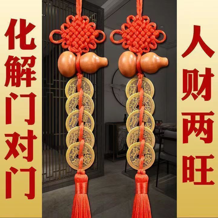 桃木葫芦门对门五帝钱家用摆件纯铜五帝钱祝福挂件窗户对厕所卧室