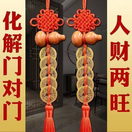 桃木葫芦门对门五帝钱家用摆件纯铜五帝钱祝福挂件窗户对厕所卧室