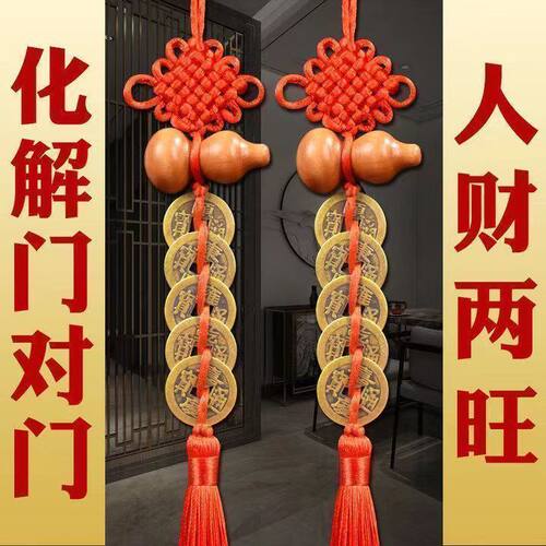 桃木葫芦门对门五帝钱家用摆件纯铜五帝钱祝福挂件窗户对厕所卧室