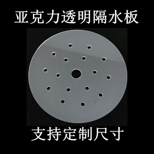 亚克力塑料圆形水果盘隔水板