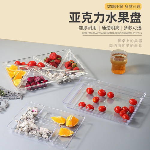 亚克力水果盘塑料小吃碟酒吧KTV专用果盘创意家用长方形六格碟子