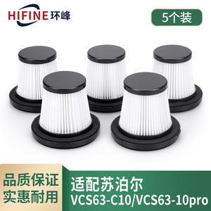 适配苏泊尔无线手持吸尘器配件VCS63A-C10/VCS63-10pro过滤芯海帕