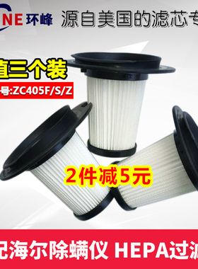 适配海尔除螨仪床铺吸尘器ZC405F ZC405S过滤网HEPA滤芯配件3只装