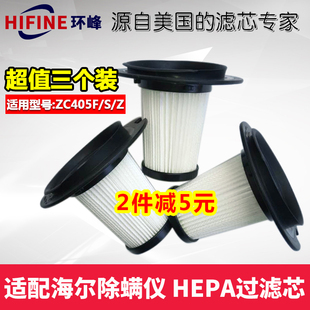 ZC405S过滤网HEPA滤芯配件3只装 适配海尔除螨仪床铺吸尘器ZC405F