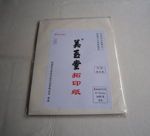 手工竹制宣纸 美玉堂拓印纸 连史纸宣纸【 拓印纸 】篆刻空白