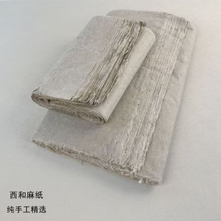 西和麻纸手工精选 构树皮纸枸皮纸 国展宣纸用纸 厚薄均匀泽远堂