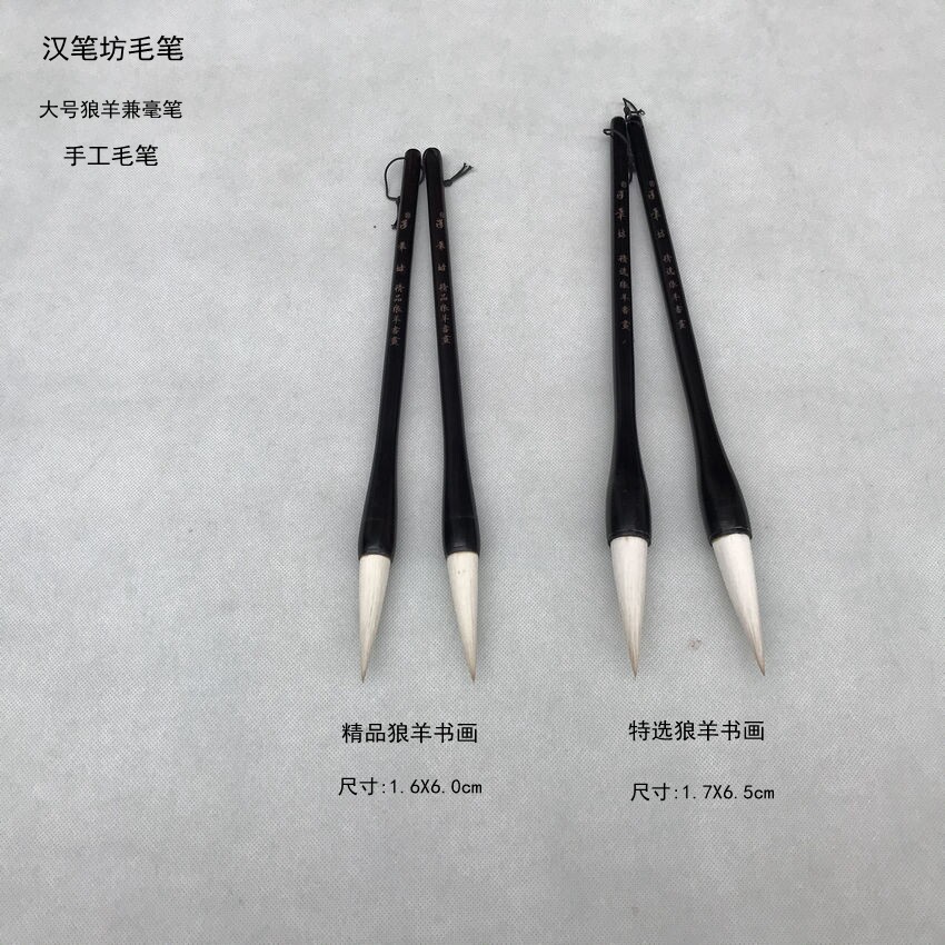 汉笔坊毛笔精选精品狼羊书画长锋兼毫书法绘画行楷篆隶书法绘画
