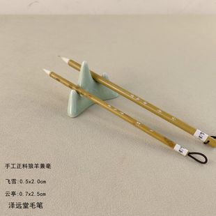 泽远堂毛笔 云亭飞雪 正料手工狼毫羊毫兼毫书法小楷抄经蝇头小楷