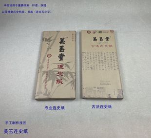 美玉堂连史纸古法专业连史纸 手工竹宣纸 书法连四纸篆刻纸60X110