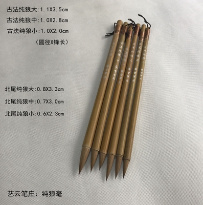 艺云笔庄毛笔纯狼古法精选狼毫