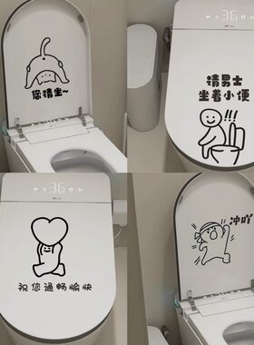 卫生间搞怪创意卡通漫画马桶贴纸