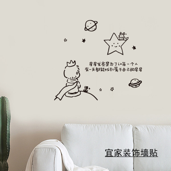 星星新款小王子ins文艺儿童房间卧室温馨床头客厅沙发墙壁装饰贴