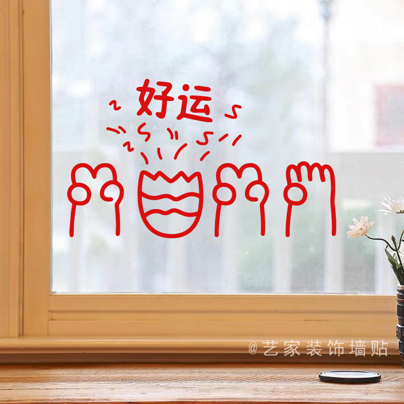 好运爪子餐厅饭店店铺橱窗布置贴画防撞玻璃门贴家具白墙平面贴纸图片