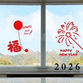 2026新款 饰玻璃门贴新年喜庆布置非静电墙贴纸 窗花春节贴纸过年装