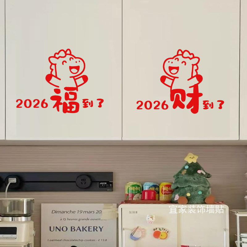 2026新款马年墙贴纸卡通创意小马图案新年窗花布置防水玻璃门贴画,家居饰品,软装墙贴,淘宝优惠券,粉丝福利购,淘宝优惠卷