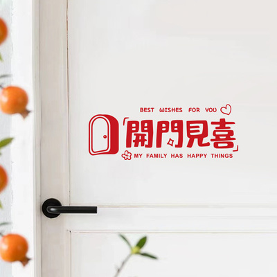 开门见囍红色喜庆ins简约墙贴纸