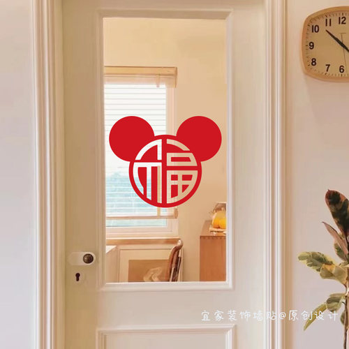 可爱米奇福字贴纸橱窗玻璃门装饰