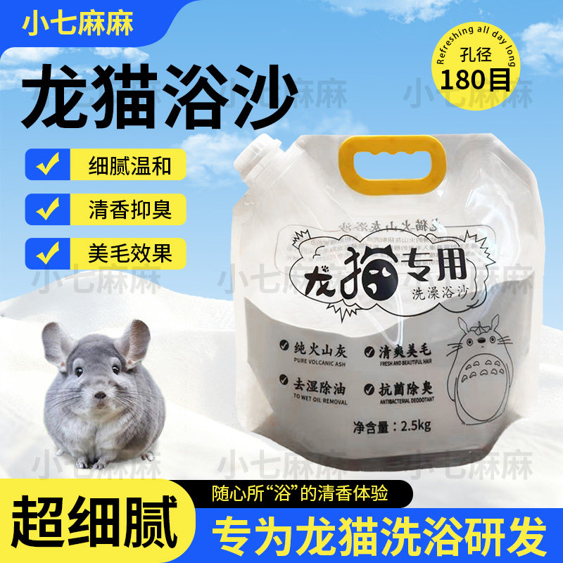 小七麻麻  龙猫浴沙火山灰专用杀菌洗澡粉龙猫洗澡浴室龙猫用品,宠物/宠物食品及用品,浴沙/尿砂,淘宝优惠券,粉丝福利购,淘宝优惠卷