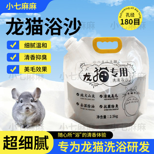 小七麻麻 龙猫浴沙火山灰专用杀菌洗澡粉龙猫洗澡浴室龙猫用品