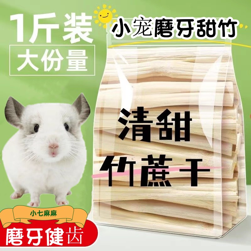 小七麻麻磨牙甜竹专用零食用品