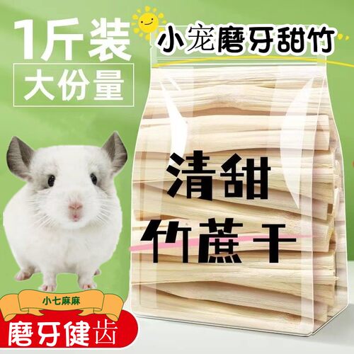 小七麻麻磨牙甜竹专用零食用品