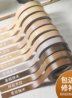 美缝贴条自粘木纹胶带防水家具柜子包边贴门框木板遮丑翻新封边条