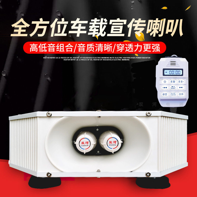 户外车载扩音机 车顶高低音四方位汽车广告宣传喇叭喊话扬声器