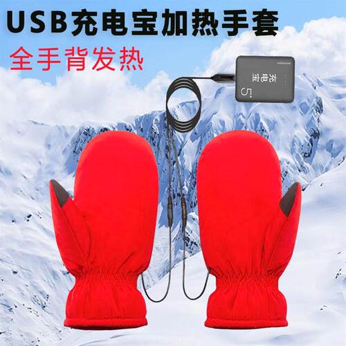 usb插电热手套户外充电宝加热外卖户外电动车摩托车骑行骑车暖手