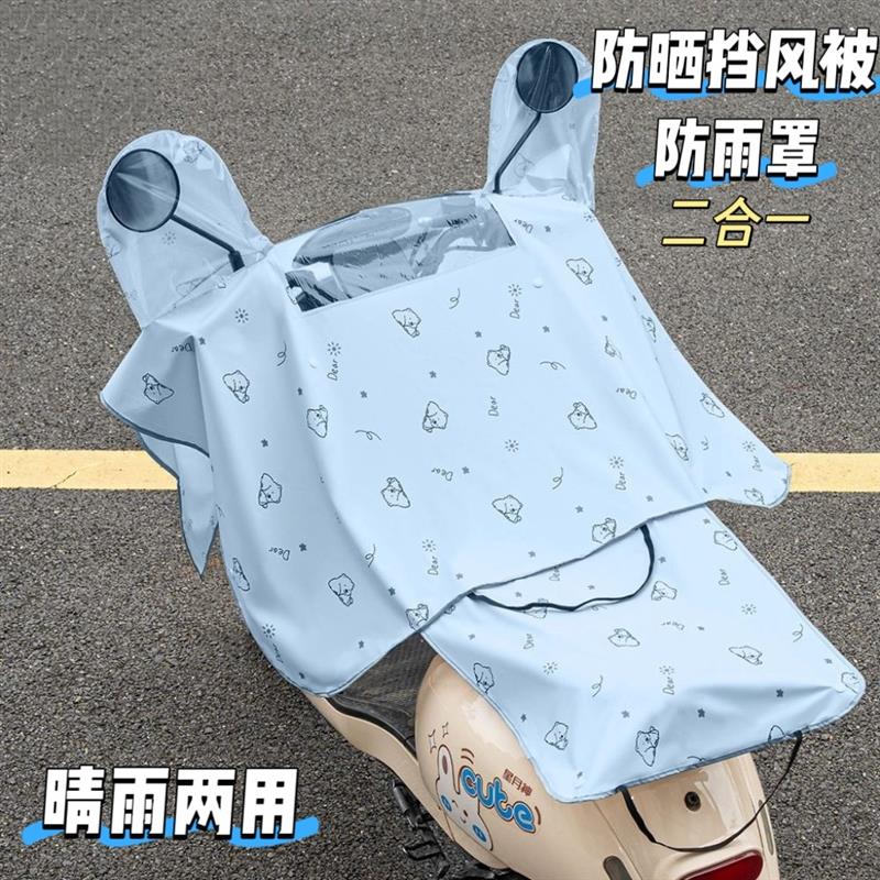适用爱玛雅迪台铃夏季薄防晒电动车挡风被遮阳车头全包防水遮雨罩