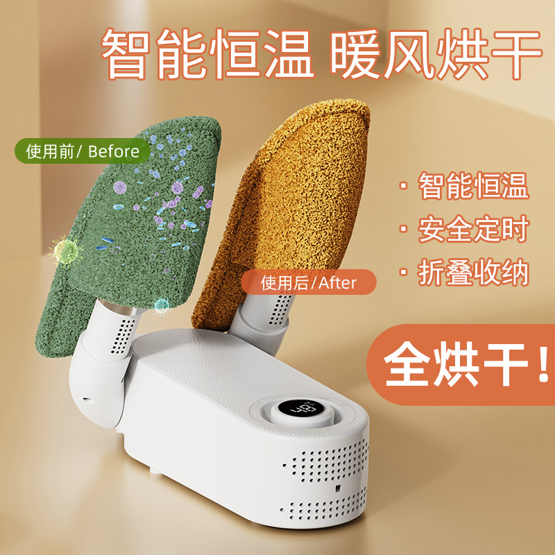 智能定时控温多功能干鞋器