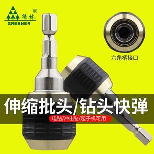 绿林六角柄快弹速转换接套筒批头转换器手电钻起子机接杆电动钻头