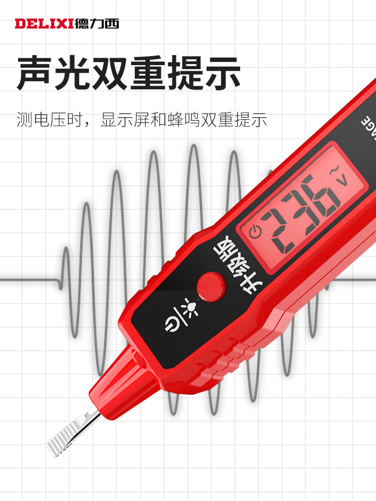 多功能测断线97德力西28试电笔智能感应数显测电笔电工电笔R专用_虎窝淘