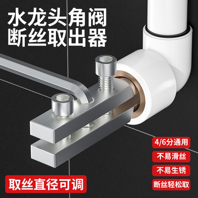 最新款家用水龙头角阀断丝取出器丝锥反丝水管断裂管断头螺丝专用