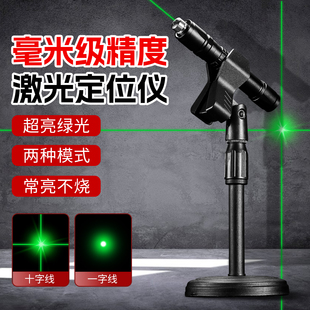 激光笔红外线直角定位水平仪一十字绿强光高精度工程手电打标线器