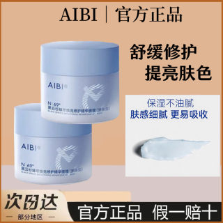 AIBI黑云杉臻萃焕亮修护精华涂抹面膜小蓝罐舒缓修护提亮肤色抗氧