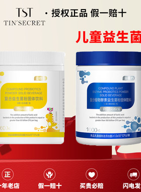 【官方店铺】TST儿童益生菌