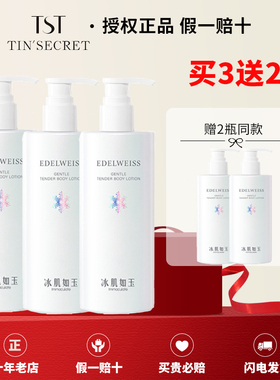 【官网正品】TST身体乳300ml张庭香体乳水嫩补水滋润去鸡皮肤