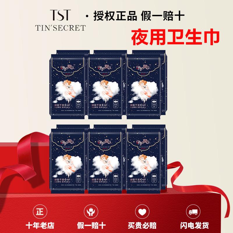 守护甜心瞬吸干爽夜用卫生巾