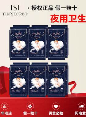 守护甜心瞬吸干爽夜用卫生巾
