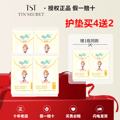 【官方店铺】TST瞬吸干爽护垫
