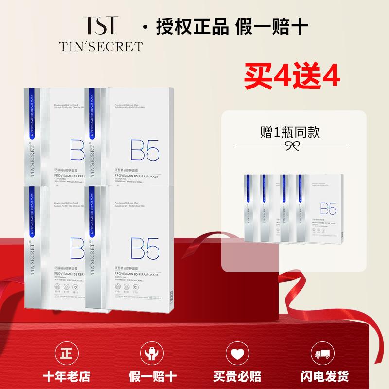 泛醇精研修护面膜补水保湿