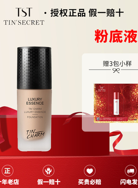 【官网】TST庭魅奢养水库粉底液提亮滋润肌肤细腻柔滑 正品