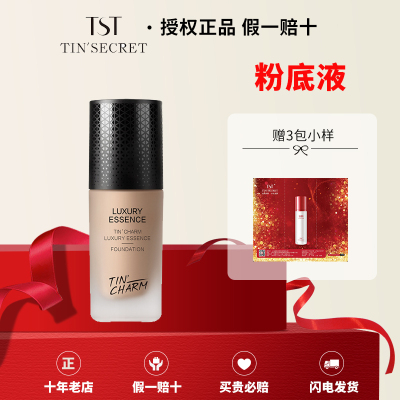 官网TST庭魅奢养水库粉底液提亮