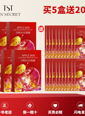 TST苹果肌面膜保湿孕妇可用正品