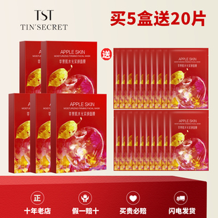 【官方店铺】TST【苹果肌面膜】庭秘密补水保湿紧致去黄孕妇可用