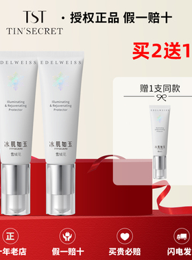 【官方店铺】TST/庭秘密隔离霜/CC霜/气垫遮瑕遮盖毛孔正品