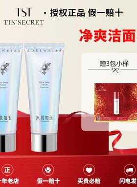 【官方店铺】TST靓肤净爽洁面乳清洁保湿去黄缩小毛孔改善豆豆