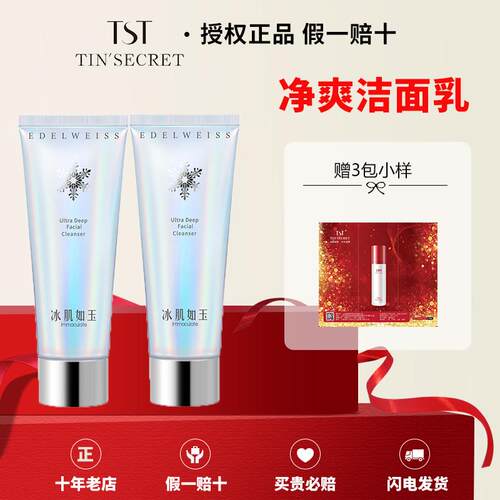 【官方店铺】TST净爽洁面乳