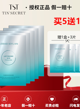 TST庭秘密完美纪元乳糖酸焕颜清肌面膜 官方正品